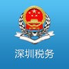 深圳税务app
