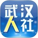武汉人社手机app最新版