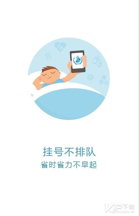 北京京医通app下载