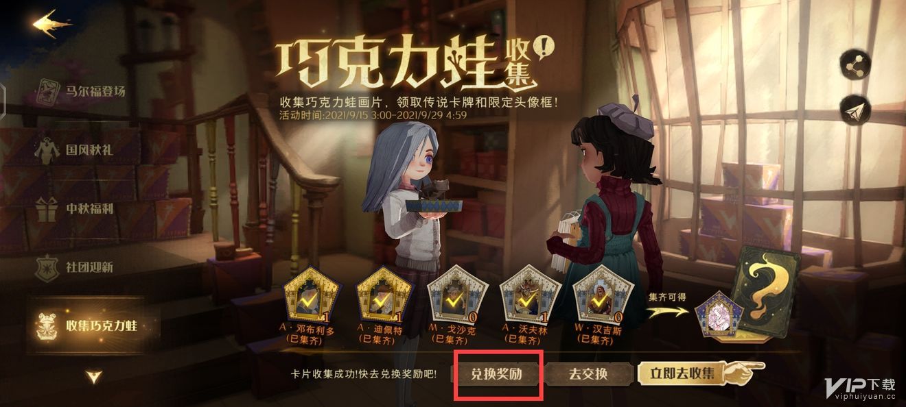 哈利波特魔法觉醒npc巧克力蛙最新位置9.26