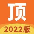 2022顶点小说app版