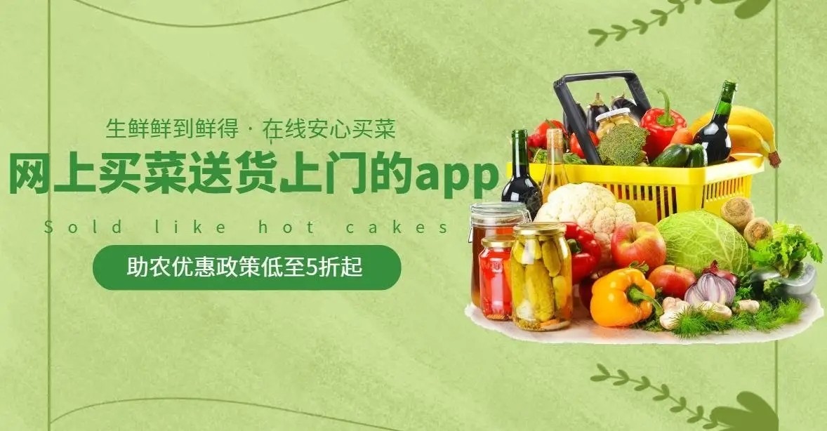 重庆网上买菜送货上门的app
