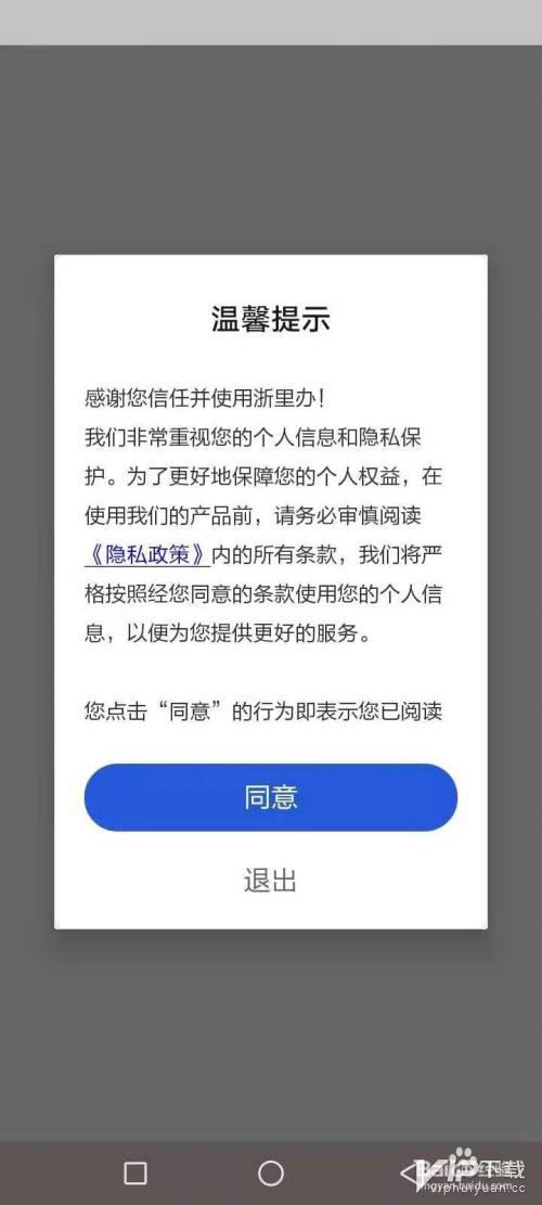 浙里办app手机号已被注册如何改 浙里办app显示手机已被注册怎么办