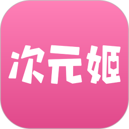次元姬小说下载app 3.1.3