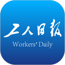 中国工人日报app