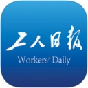 工人日报app苹果版官方版