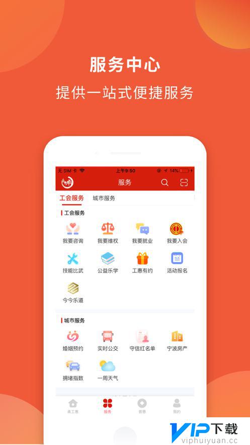 宁波甬工惠app苹果手机下载