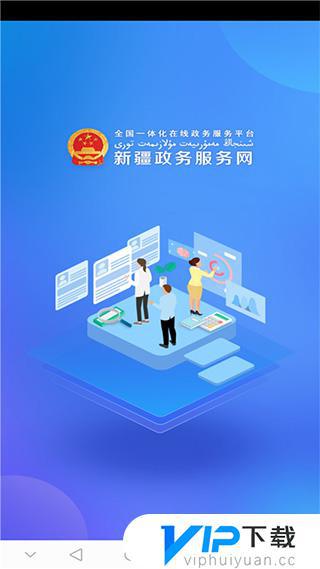 中国新疆政务app截图1