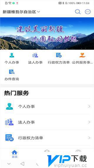 中国新疆政务app下载