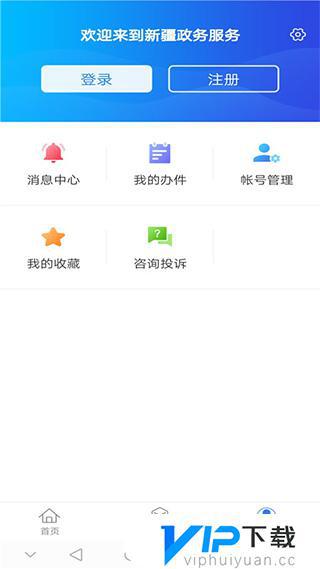 中国新疆政务app截图4