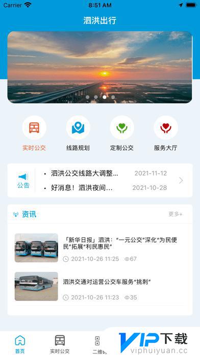 泗洪实时公交app
