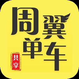唐山共享单车app