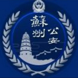 苏州交警app