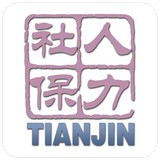 天津社保人力app