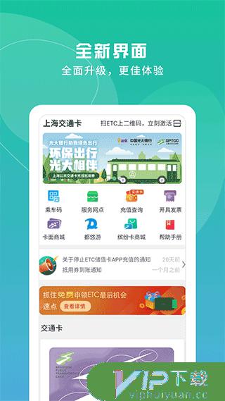上海地铁交通卡app