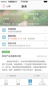 上海市申康医联app