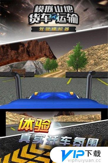 山地卡车运输游戏手机版本截图1