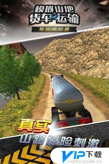 山地卡车运输游戏手机版本截图3