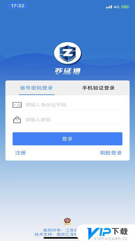 江苏公安服务平台app