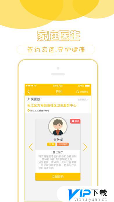 健康松江app安卓版