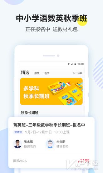 清北网校app免费下载