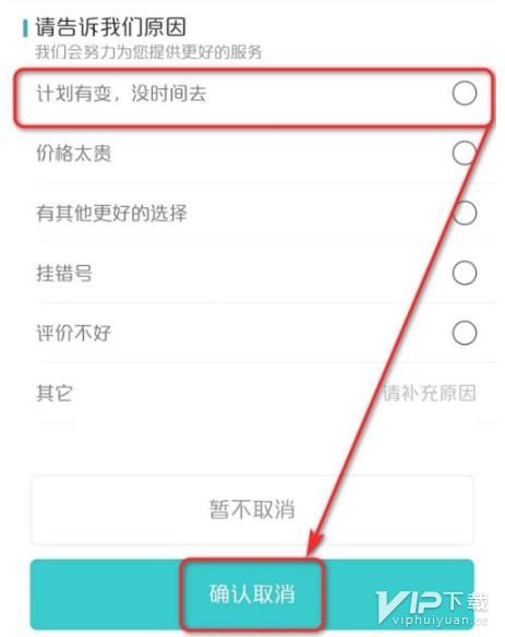 健康天津app怎么取消预约