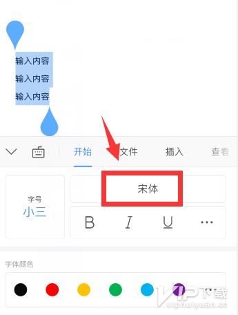 word文档手机版怎么调字体