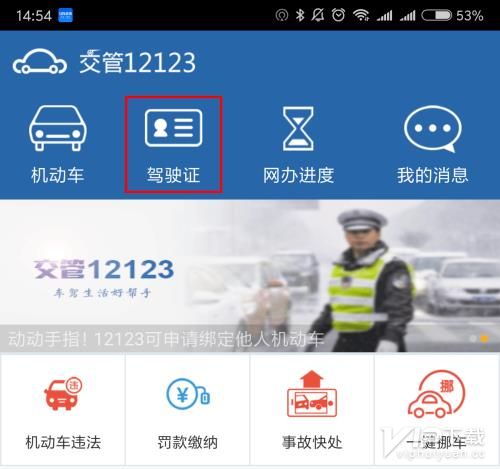 福州交警app不扣分怎么处理违章