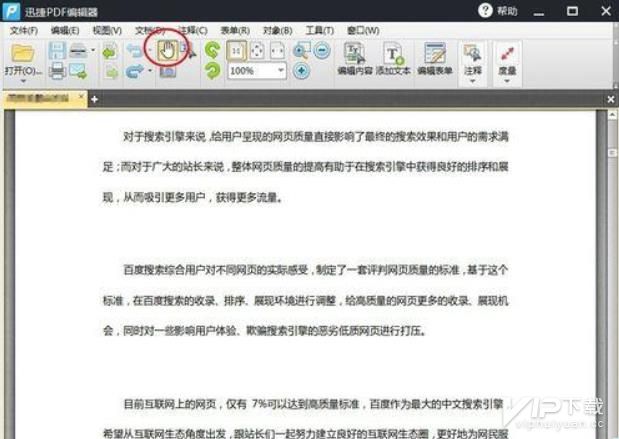 迅捷pdf转换器怎么编辑文字