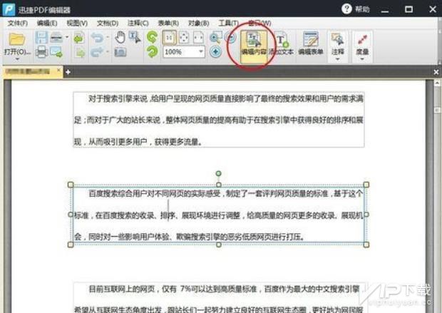 迅捷pdf转换器怎么编辑文字