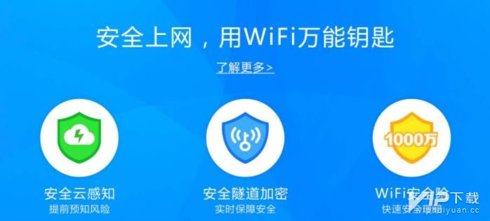 wifi万能电脑版免费下载