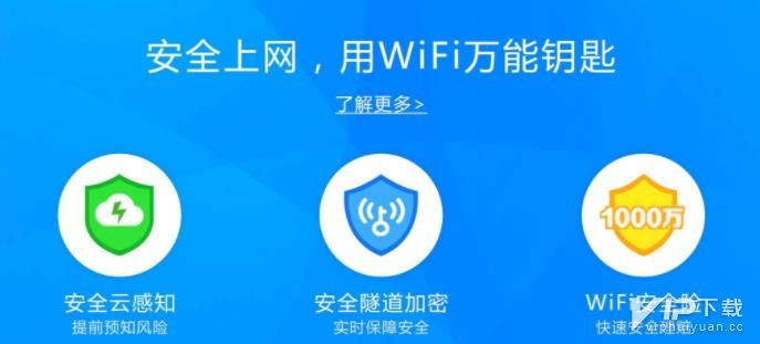 wifi万能钥匙官网pc版