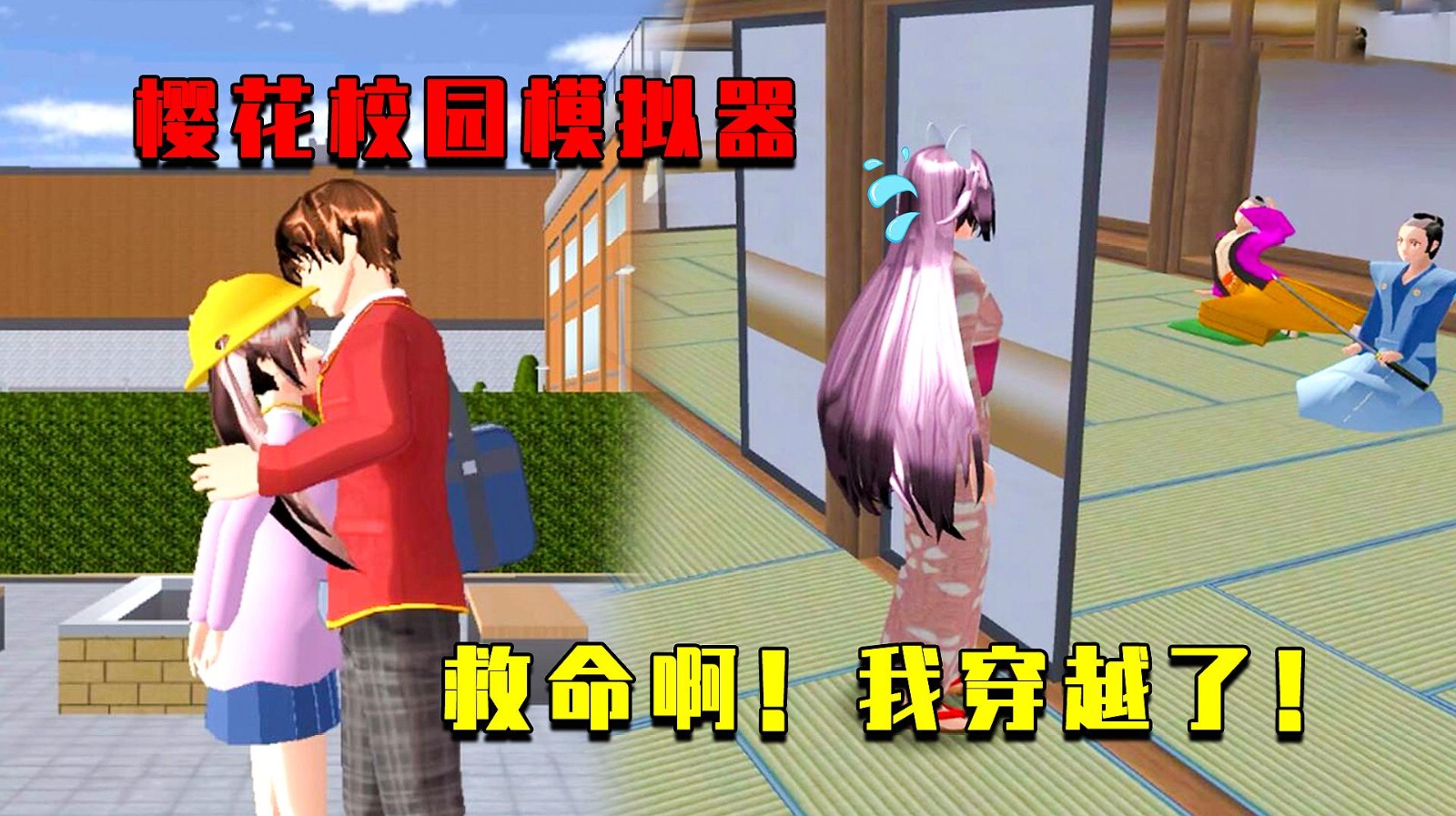 樱花校园女生模拟器最新版中文游戏