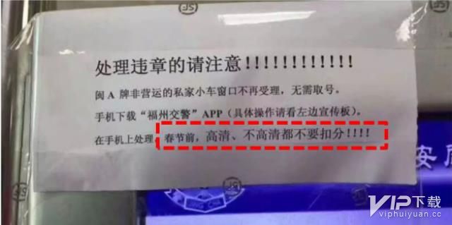 福州交警app不扣分异地违章