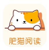 肥猫阅读app官网版