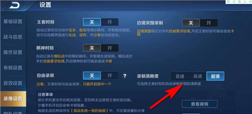 王者荣耀录屏清晰度怎么调