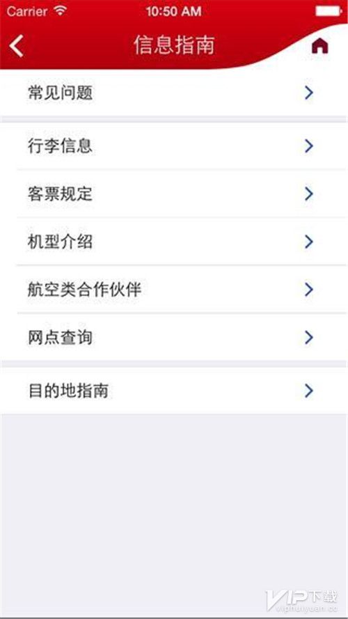 中国国航app怎么修改名字