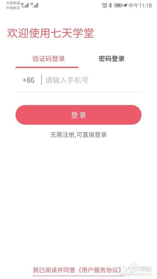 七天学堂app怎样查分