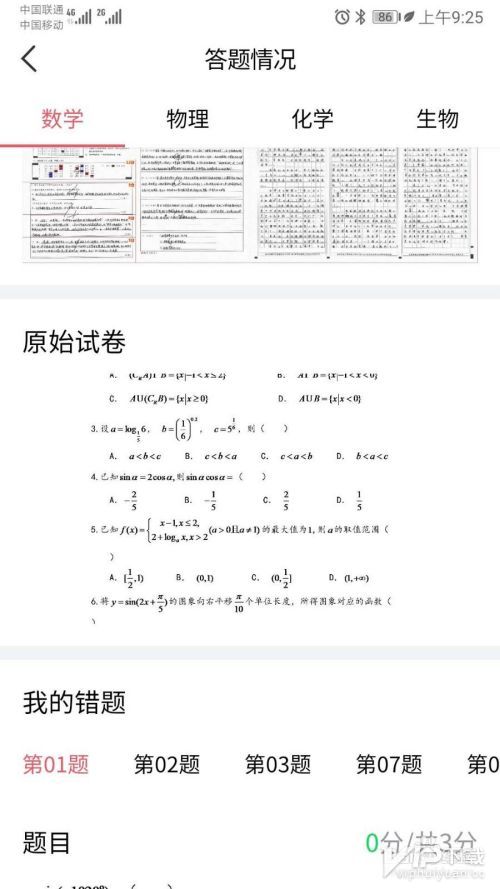 七天学堂app怎样查分