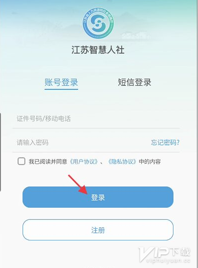 江苏智慧人社app怎么实名认证