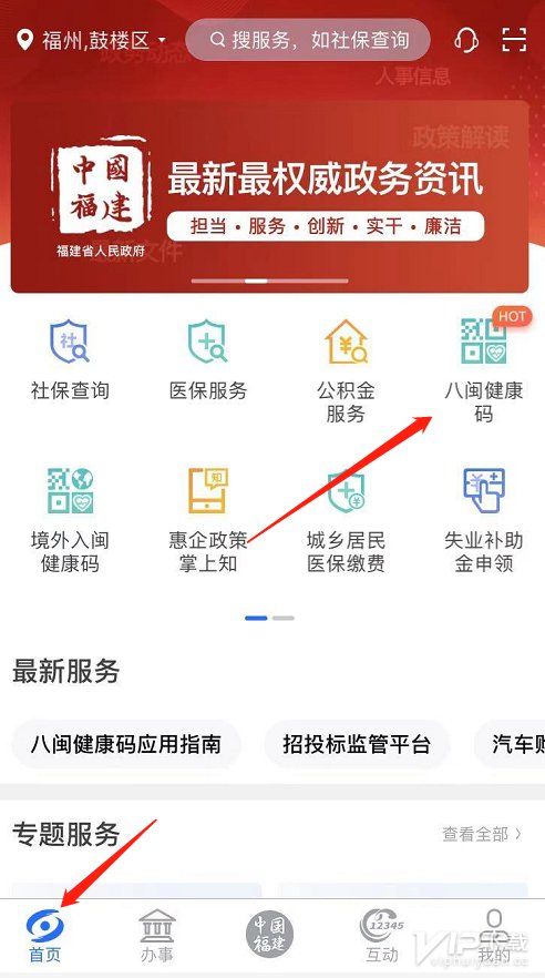 闽政通app怎么看核酸检测