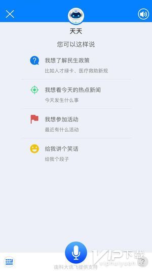 津云app志愿者怎样修改信息