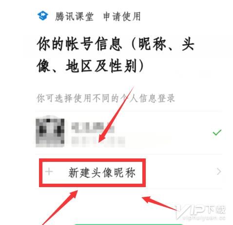 腾讯课堂app怎么改名字