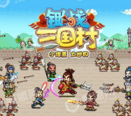 锄战三国村攻略怎么通关 锄战三国村通关技巧游戏攻略