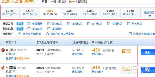 艺龙旅行app飞机票怎么订座