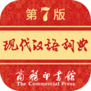 现代汉语词典最新版本2021版