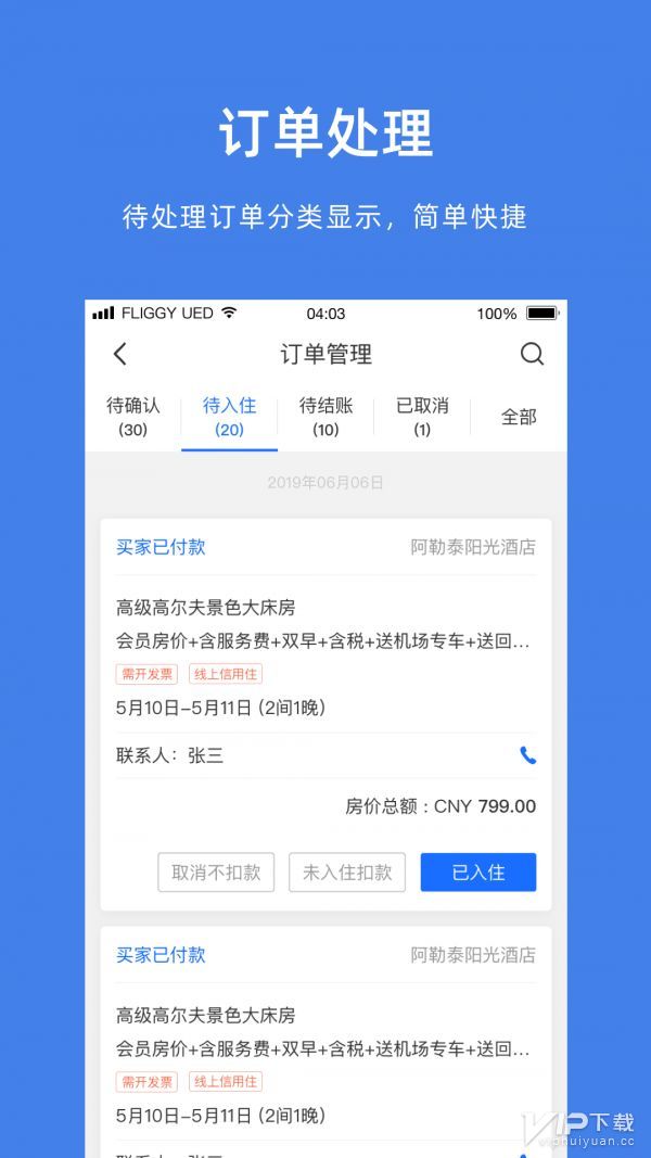飞猪商家版app如何修改酒店名称
