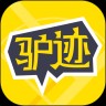 驴迹app