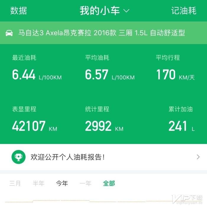 小熊油耗记录错了怎么更改