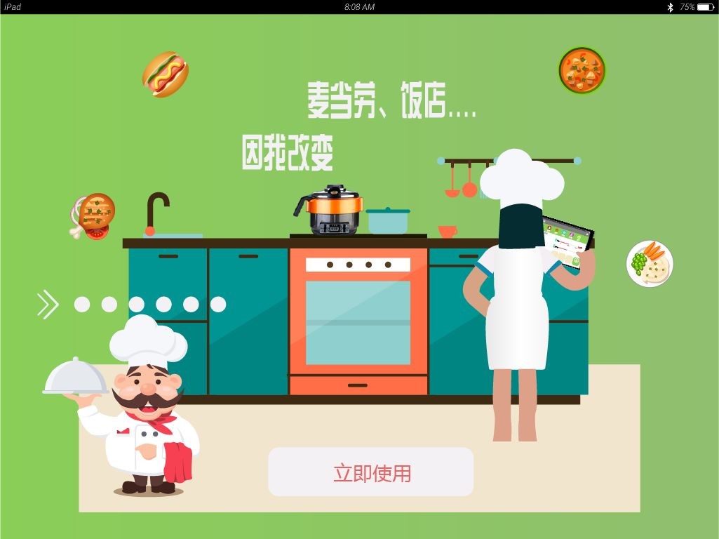 学习做菜的app